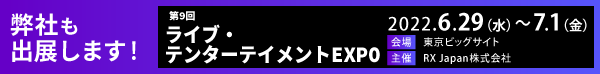 イベント出展情報